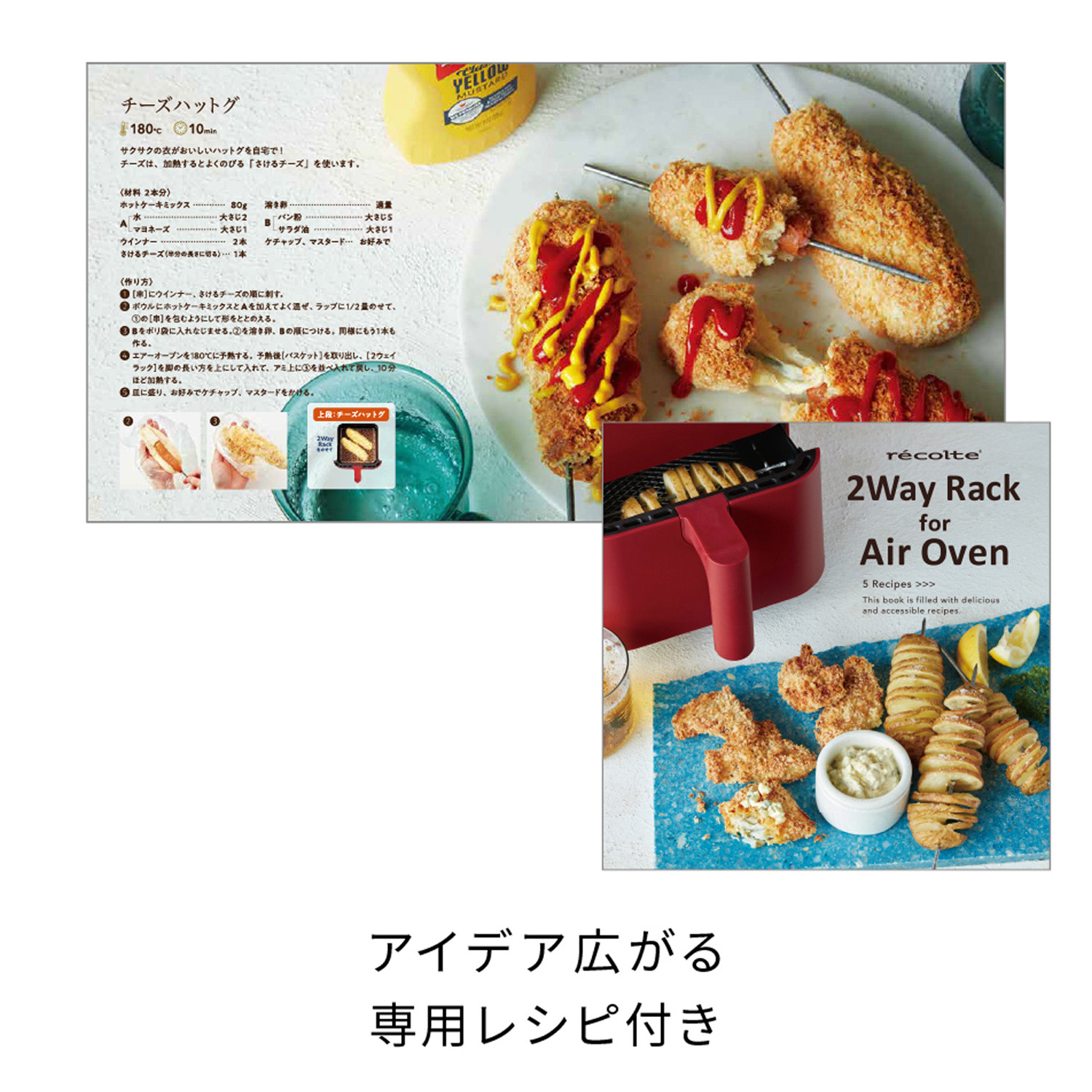 recolte（レコルト） ノンフライヤー エアーオーブン 専用 2ウェイ