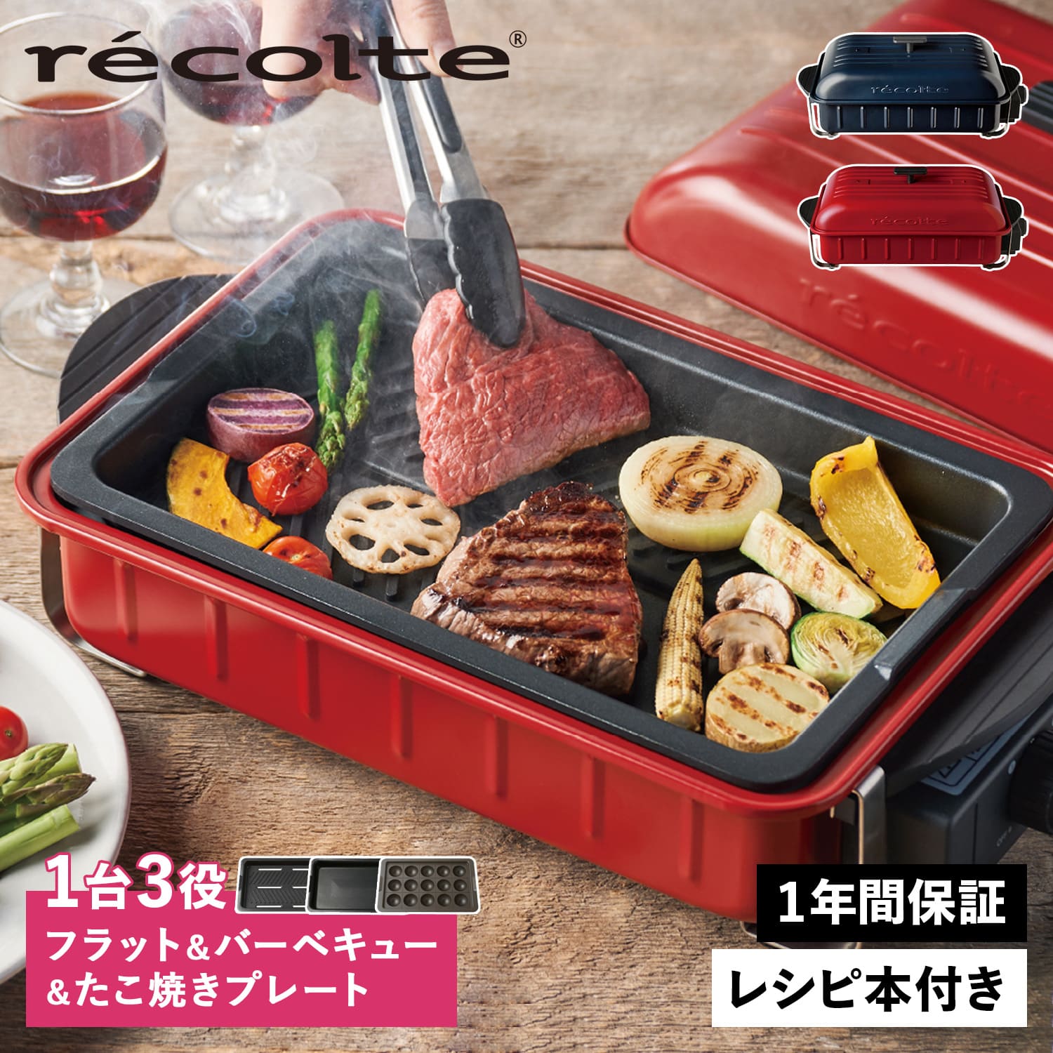 レコルト recolte ホームバーベキュー ホットプレート 卓上グリル 焼肉