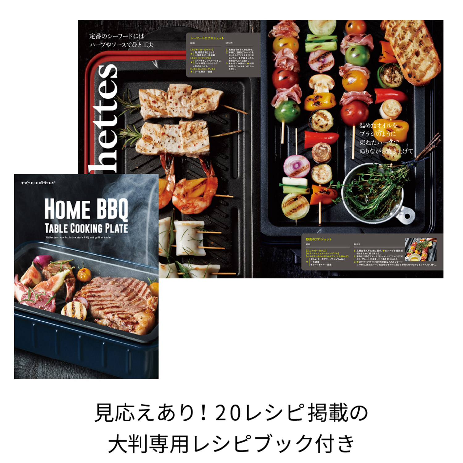 recolte（レコルト） ホームバーベキュー ホットプレート 卓上グリル