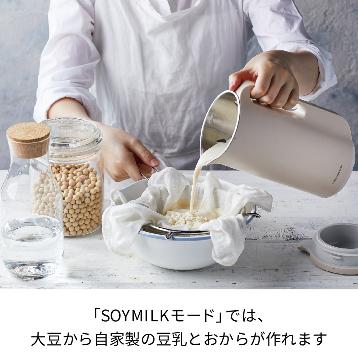 レコルト recolte ブレンダー ミキサー ソイアンドスープ SOY SOUP