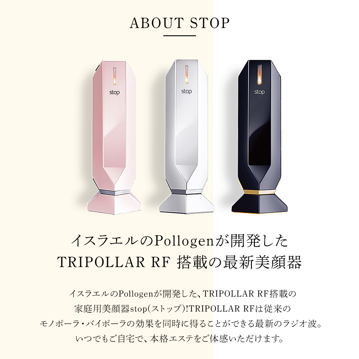 Tripollar トライポーラ stop ストップ 美顔器 美容機器 専用ジェル付 50ml ラジオ波 高周波 引き締め 美肌ケア 肌 お悩み  美容家電