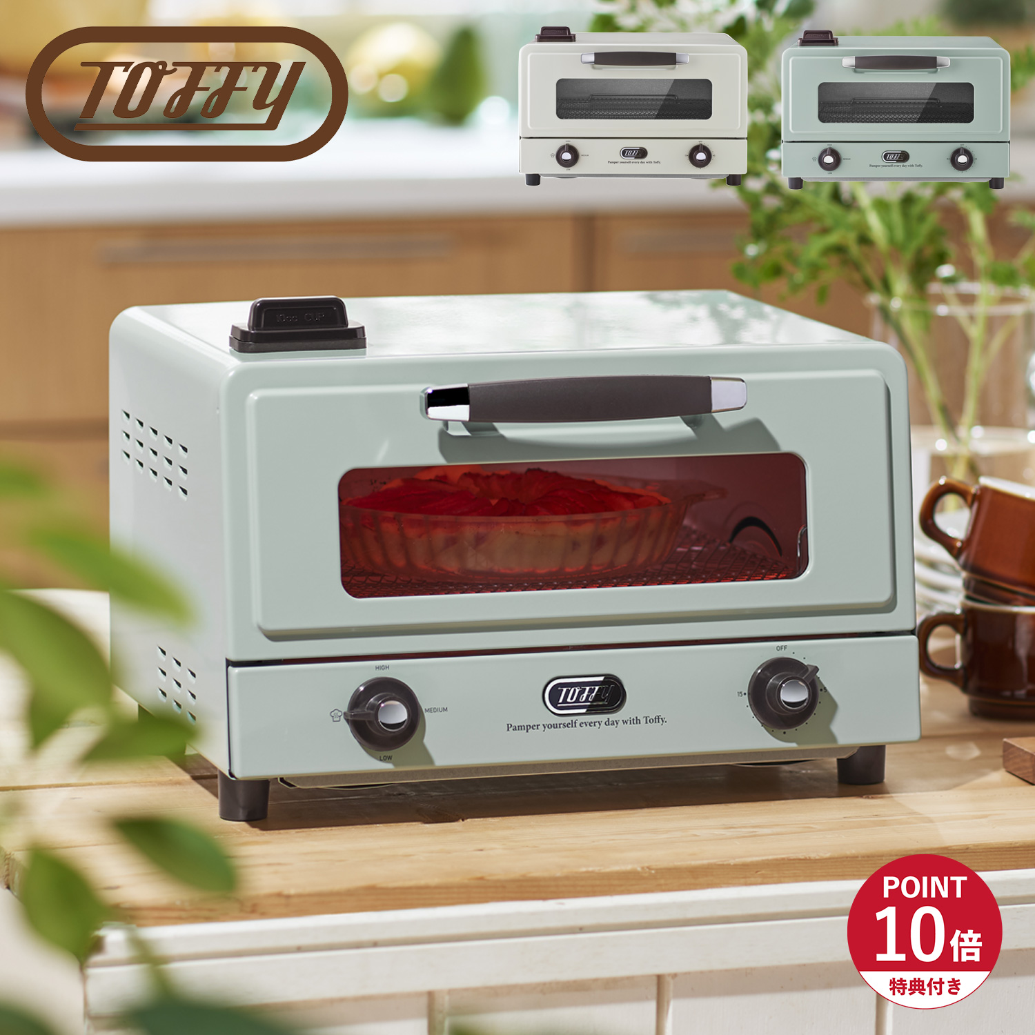 Toffy 特典付き トフィー トースター 4枚 小型 遠赤外線