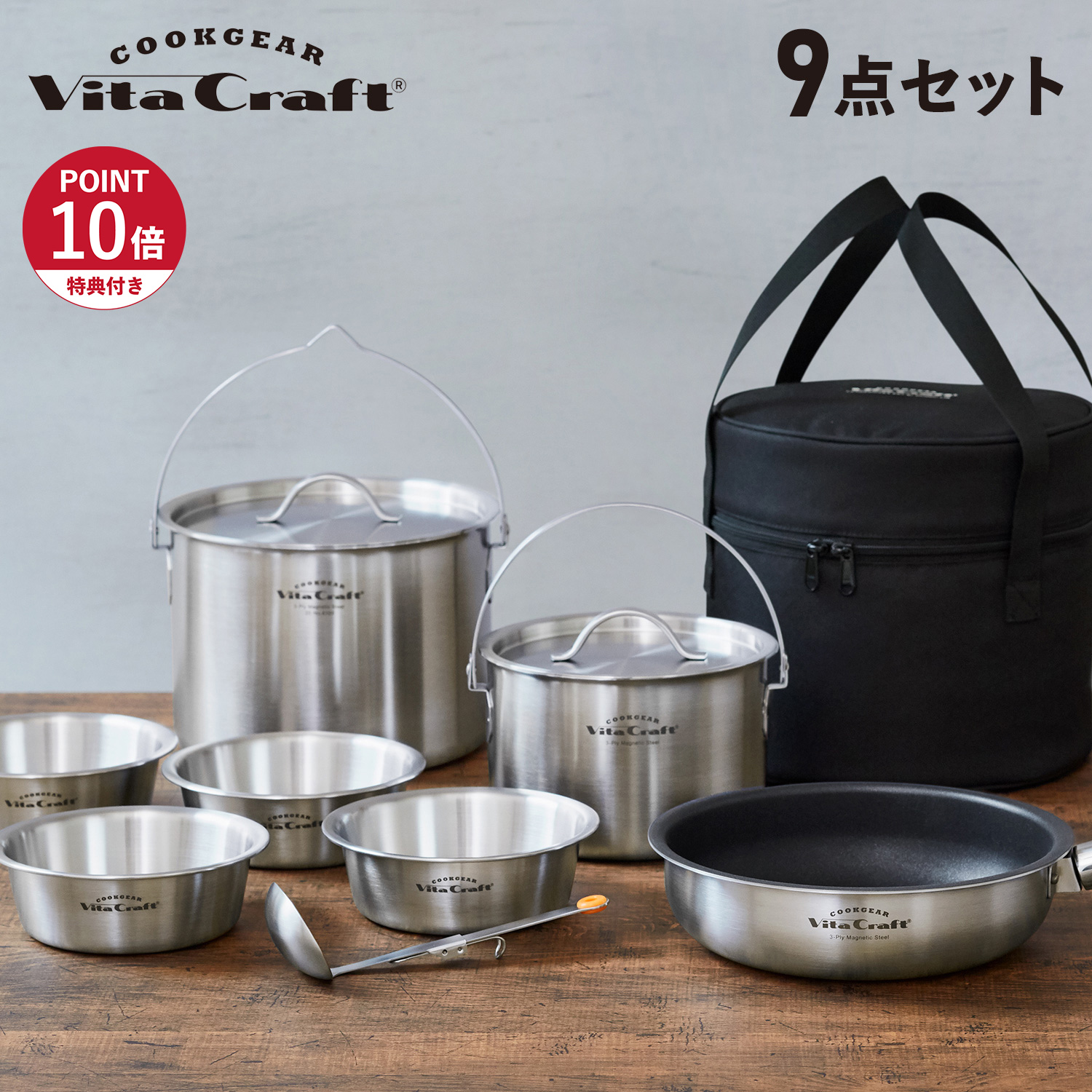 Vita Craft（ビタクラフト） 特典付き クックギア COOKGEAR ランド