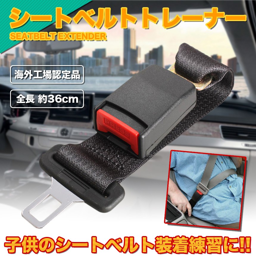 シートベルト 延長 エクステンダー 子供 練習 トレーニング :CO-EX-BELT:GoodsLand - 通販 - Yahoo!ショッピング