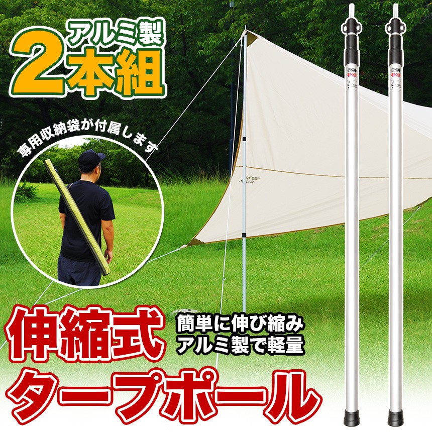 がります】 タープポール 2本セット 19mm アルミポール 5本/セット 190cm 分割式 軽量 伸縮 アルミ製テントポール たーぷぽーる  (1.9m 銀)：HandMマーケット がりにくい - shineray.com.br