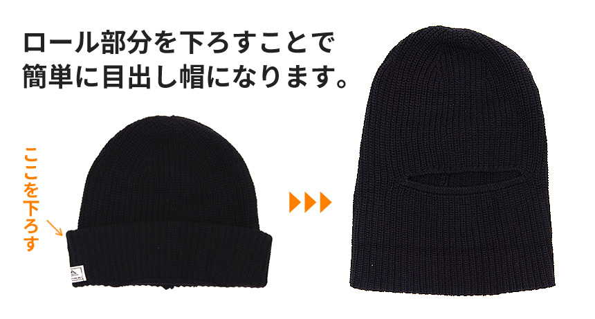 ニット帽 目出し帽 2WAY 防寒 オシャレ メンズ スキー