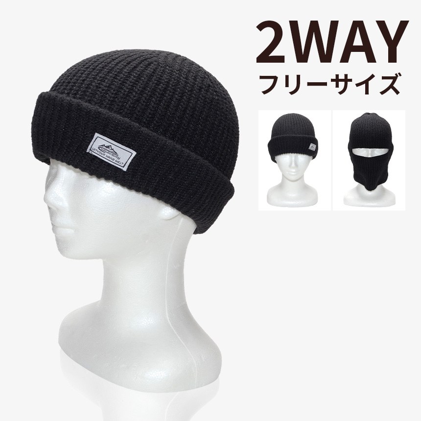 ニット帽 目出し帽 2WAY 防寒 オシャレ メンズ スキー スノーボード