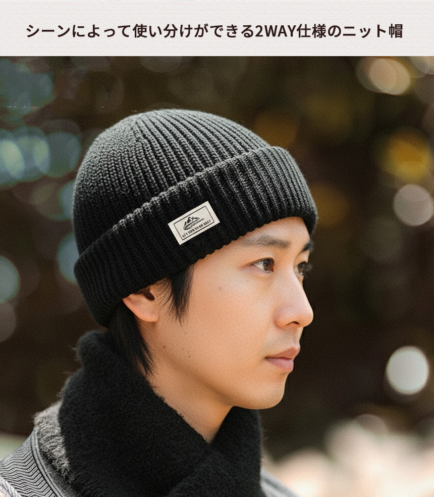 ニット帽 目出し帽 2WAY 防寒 オシャレ メンズ スキー スノーボード