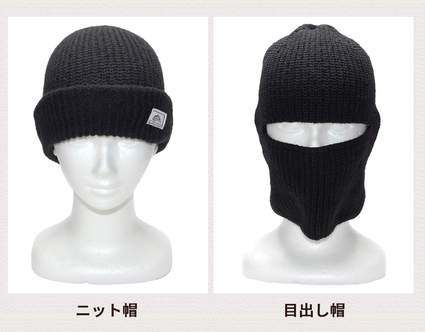 ニット帽 目出し帽 2WAY 防寒 オシャレ メンズ スキー スノーボード
