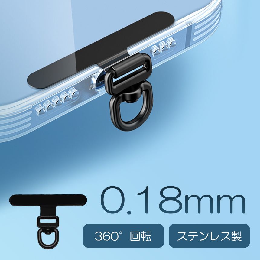 スマホ ストラップホルダー ステンレス シート 薄い 0.18mm 360° 回転