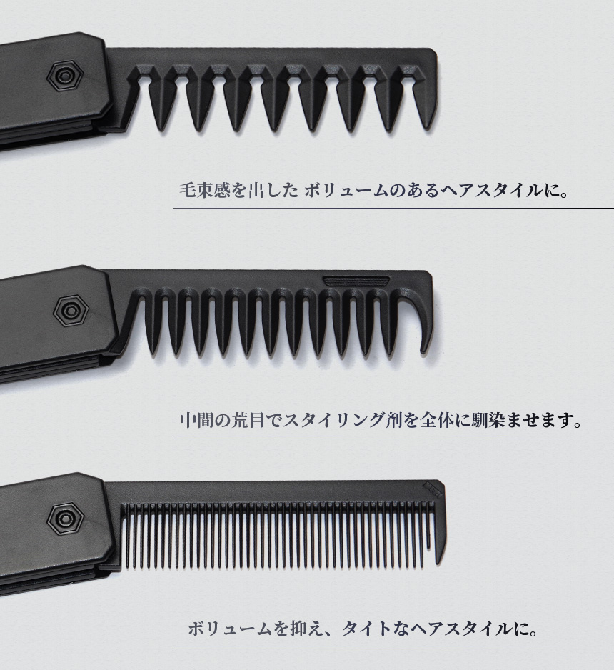 折りたたみ コーム 3WAY 多機能 くし 櫛 メンズ ヘアケア スタイリング