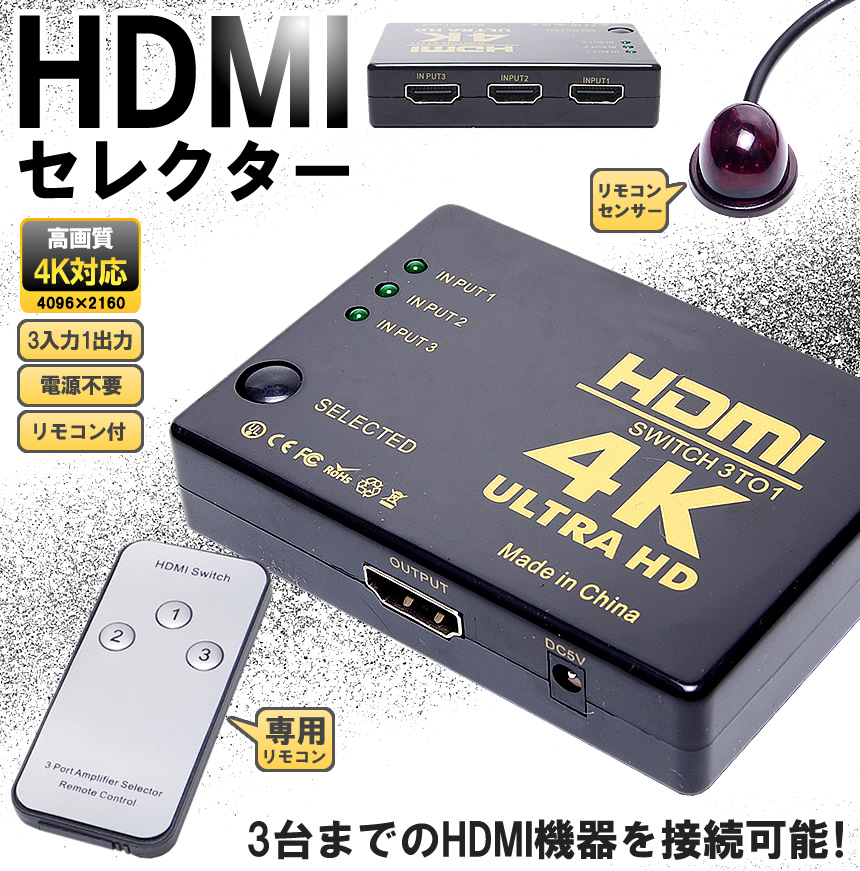 セットアップ HDMI切替器 3入力1出力 4K 60Hz HDMI2.0 HDCP2.2対応 hdmi セレクター 手動切替 HDR 