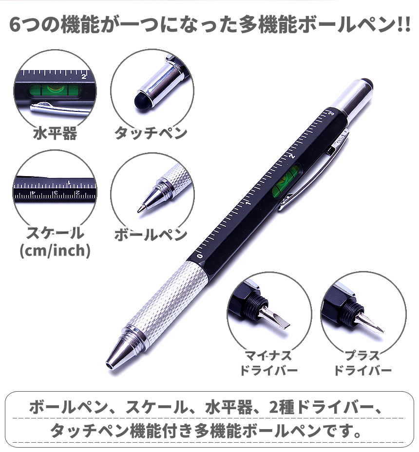 2021公式店舗 ものさし 文房具 便利 多機能ペン 筆記 水平器 タッチペン マイナスドライバー プラス