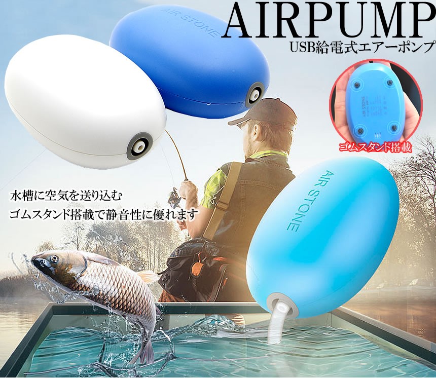 エアーポンプ USB 給電 ポータブル ブクブク 水槽ポンプ 釣り 熱帯魚 生き餌 :GD-AIRPON:GoodsLand - 通販 -  Yahoo!ショッピング