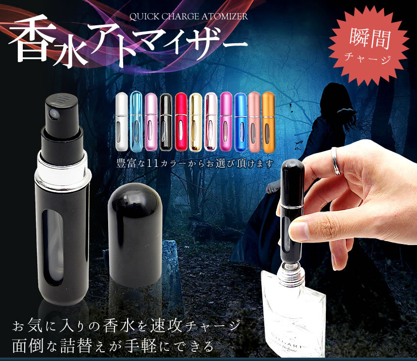 アトマイザー 香水 詰め替えボトル 携帯 クイック 5ml スプレー スポイト不要 :GD-ATMIZER:GoodsLand 通販  