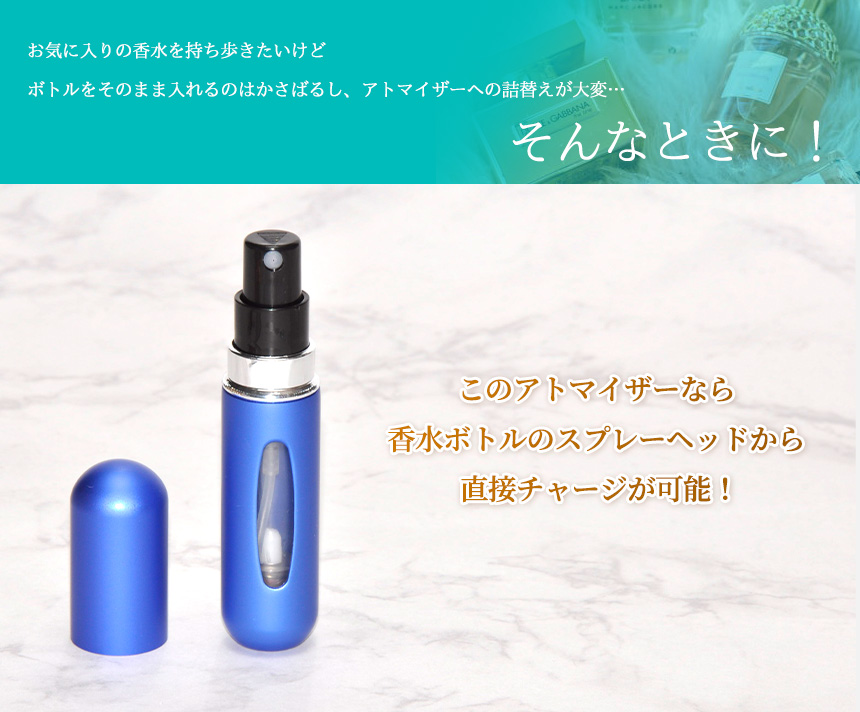 アトマイザー 香水 詰め替えボトル 携帯 クイック 5ml スプレー スポイト不要 : gd-atmizer : GoodsLand - 通販 -  Yahoo!ショッピング