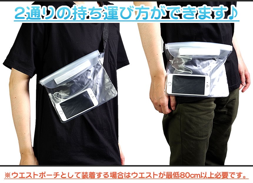 透明 年中無休 防水ポーチ クリア 防水ケース ウエストポーチ 小物入れ ボディバッグ 貴重品入れ 海