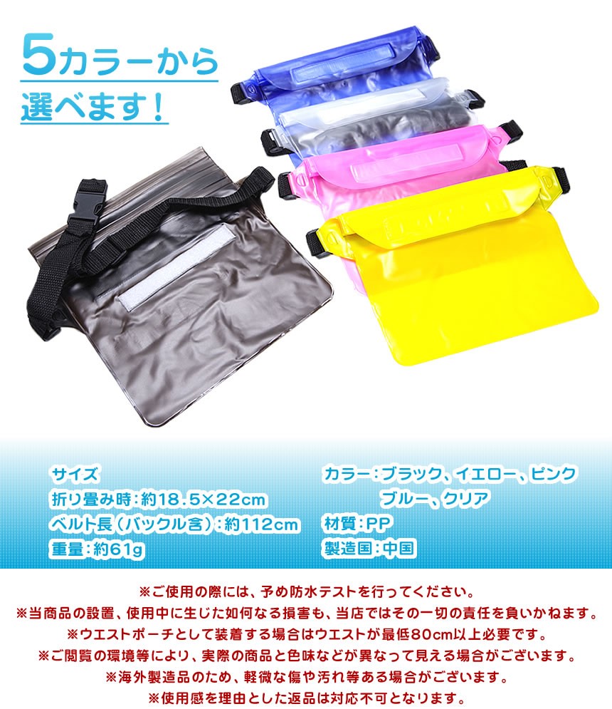 透明 年中無休 防水ポーチ クリア 防水ケース ウエストポーチ 小物入れ ボディバッグ 貴重品入れ 海
