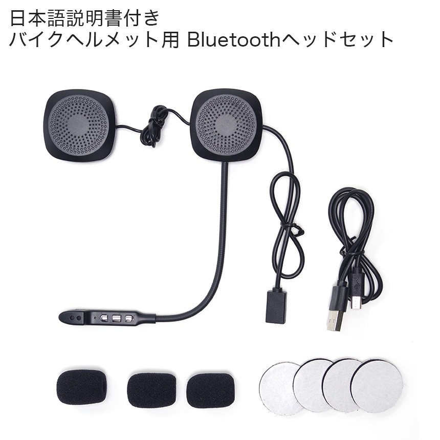 ヘッドセット インカム Bluetooth4.1 バイク ヘルメット用 汎用 薄型 