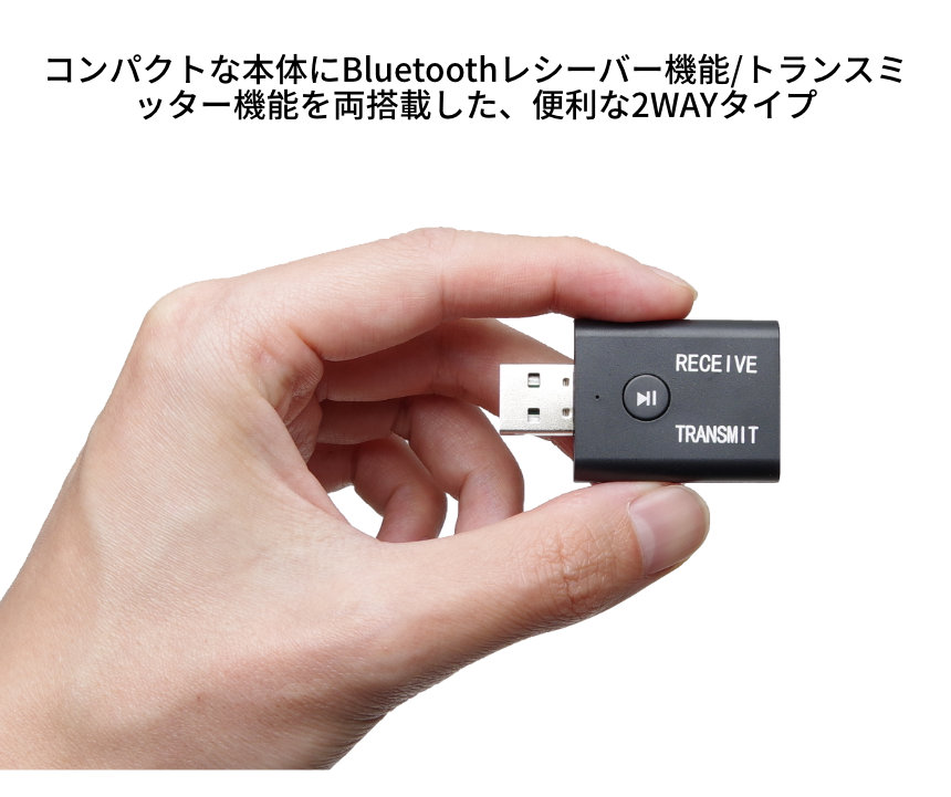 Bluetooth 5.0 オーディオ トランスミッター レシーバー 2in1