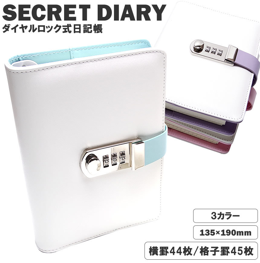 日記帳 鍵付き ダイヤルロック式 ノート 罫線 格子罫 : gd-ddiary