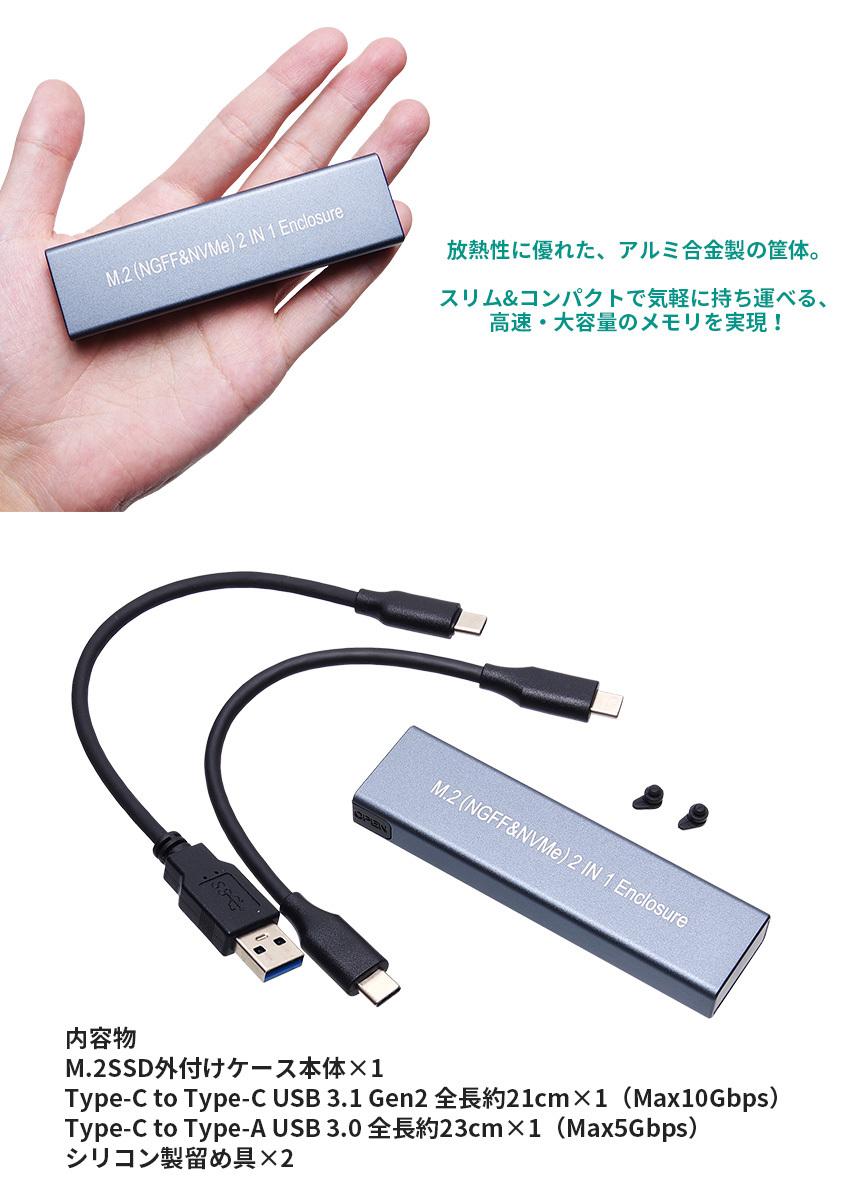 M.2 SSD 外付けケース NVMe SATA 対応 10Gbps 2TB USB Type-C 3.1 Gen2 M B+M Key  :GD-EXTM2SSD:GoodsLand 通販 