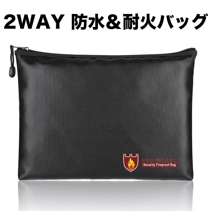 2WAY 防水 耐火 バッグ 防火 カバン 貴重品 入れ 袋 通帳 収納