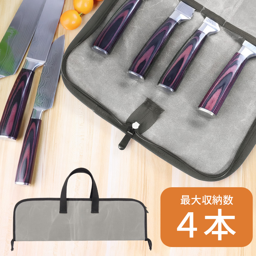包丁 ケース 布 持ち運び 4本 収納 バッグ ナイフ カバー 包丁入れ