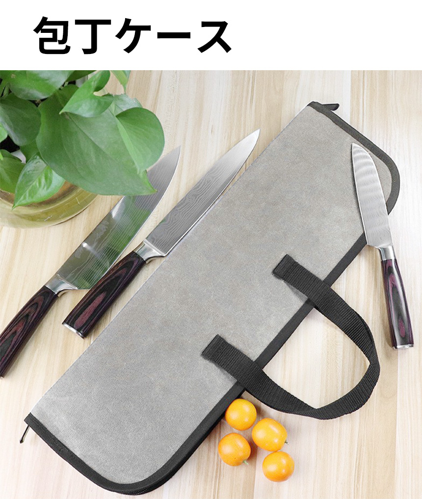 国産帆布の包丁ケース　本革ベルト　持ち手あり　*受注生産 包丁 ケース 布 持ち運び 4本 収納 バッグ ナイフ カバー 包丁入れ