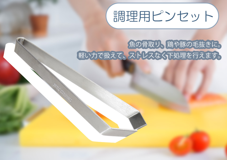 骨抜き 2本 セット 骨取り 毛抜き ピンセット 調理用 魚 ステンレス 下処理 皮むき 先斜め 平型 キッチンツール 料理｜goodsland｜02