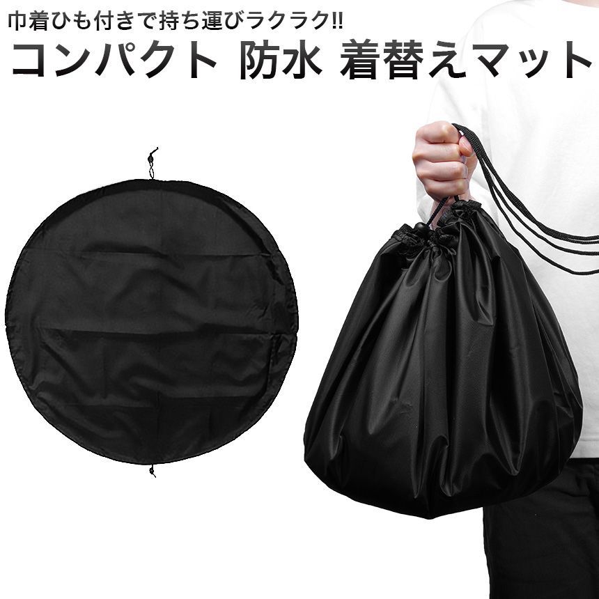 2WAY 着替えマット ビーチバッグ 水着 ウェットスーツ 着替え 海