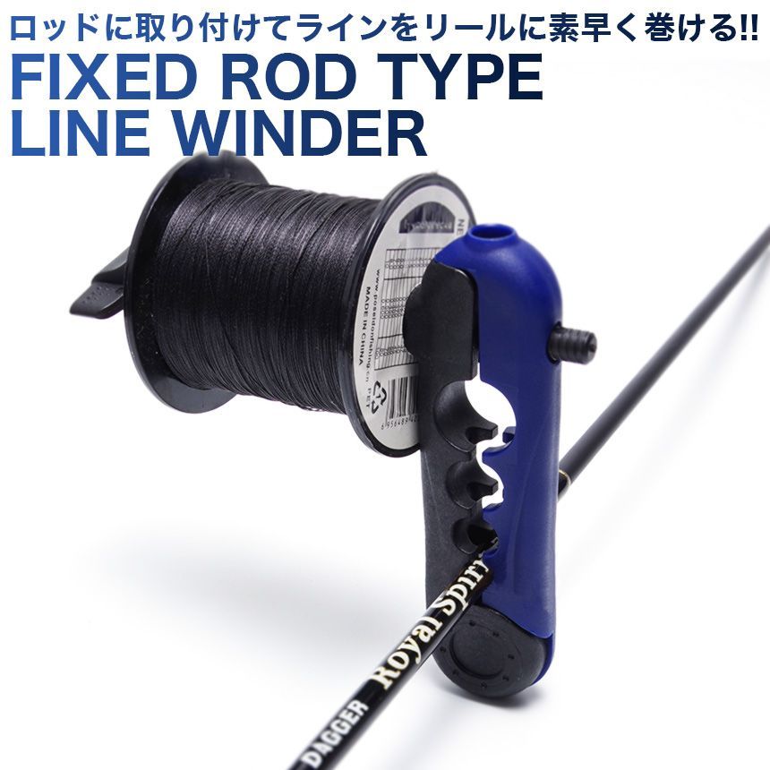 簡単 ライン巻き取り機 コンパクト ラインワインダー ミニ ラインスプーラー ロッド固定式 :GD-LINEWINDER:GoodsLand 通販  