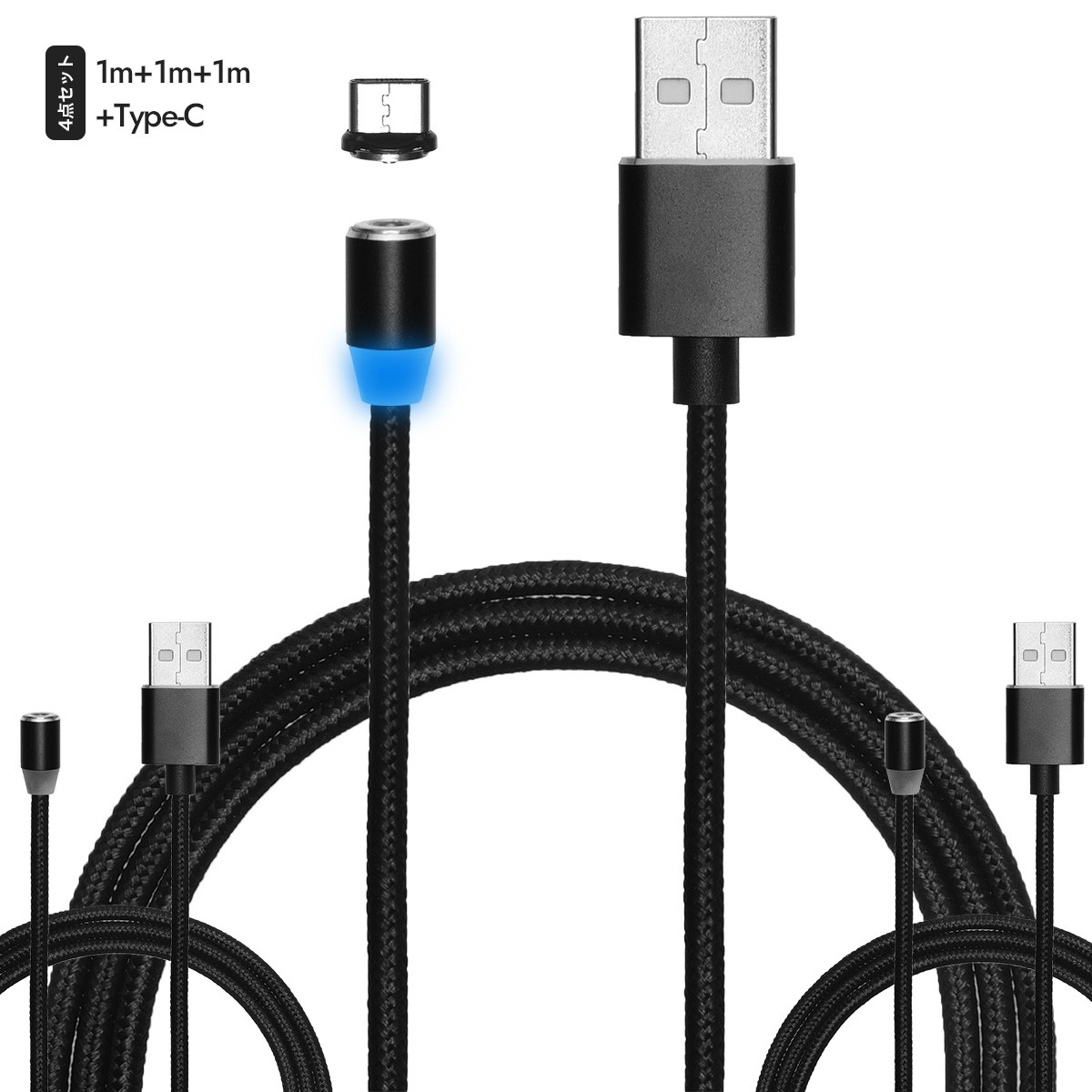 4点セット） スマホ 充電ケーブル マグネット Type-C microUSB 片面