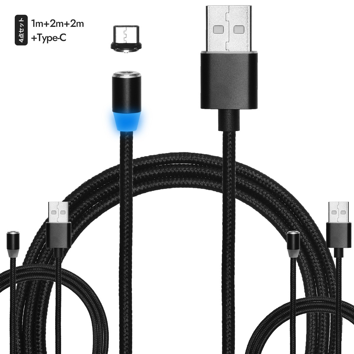 4点セット） スマホ 充電ケーブル マグネット Type-C microUSB 片面