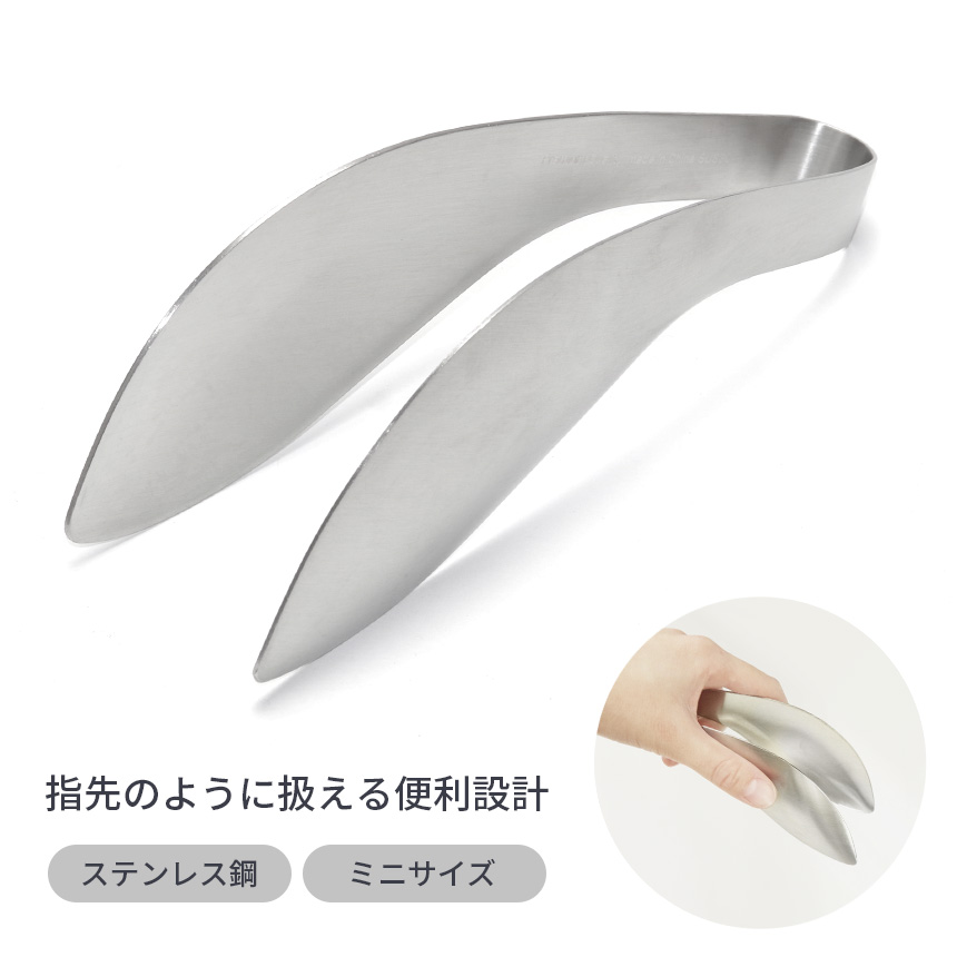 トング ミニ 手のひら ゆびさき 指先 取り分け 盛り付け 卓上 小型