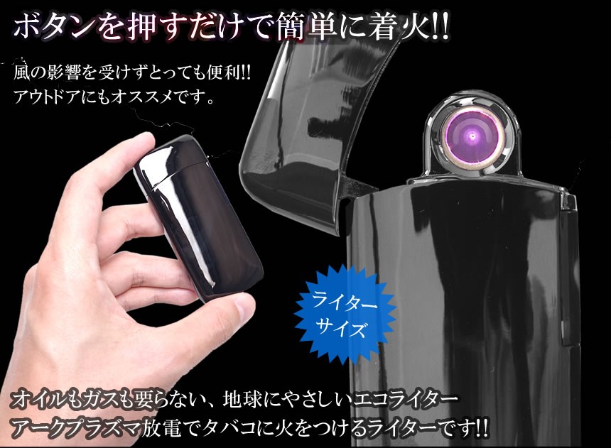 プラズマライター Usbライター Usb充電式 アークライター 充電式ライター 男性 完売 ガス不要 オイル