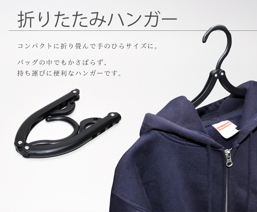 ハンガー 折りたたみ 持ち運び 4個 セット 携帯 小型 旅行 コンパクト 