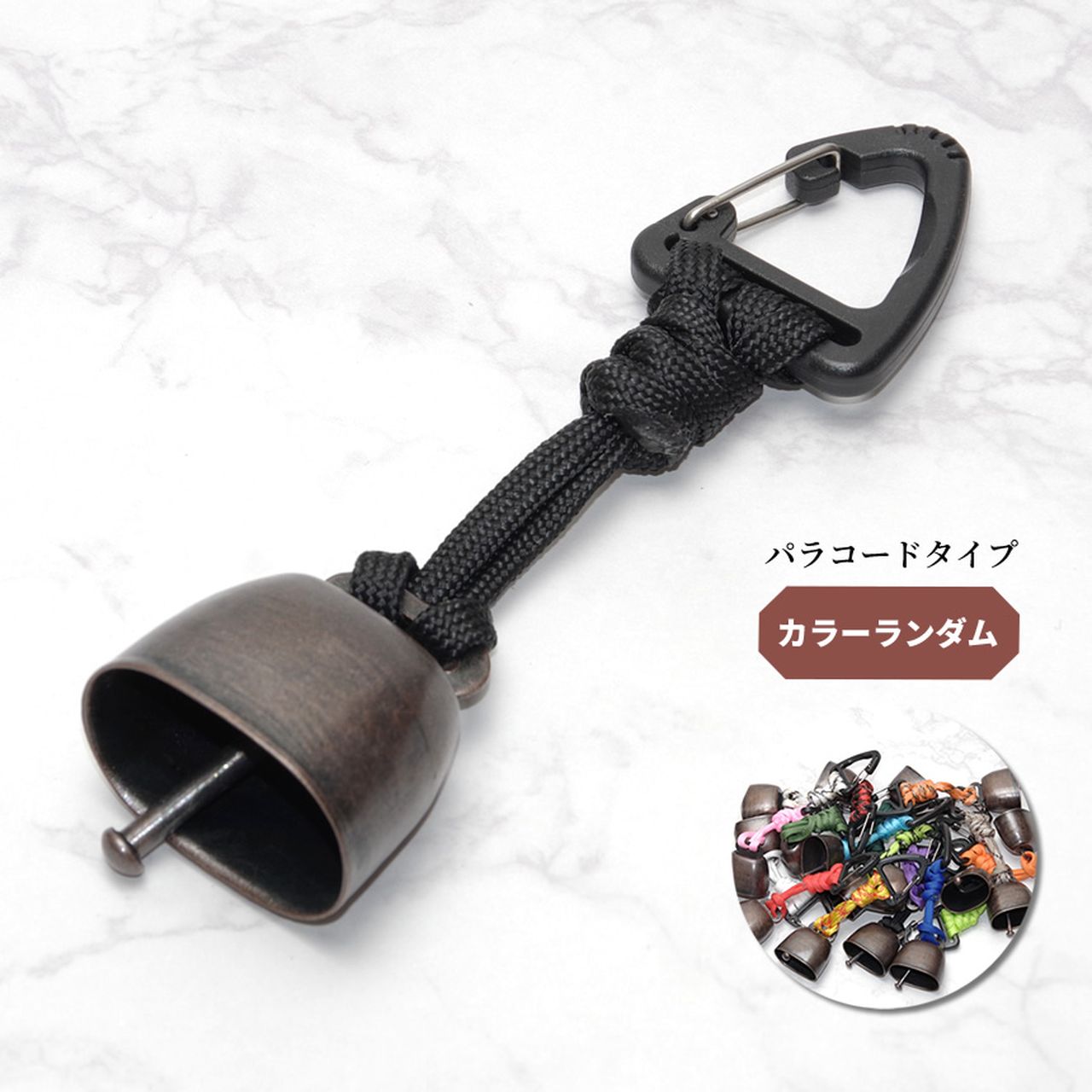 熊鈴 熊よけ鈴 パラコード ベル カラビナ 大音量 登山 キャンプ クマ