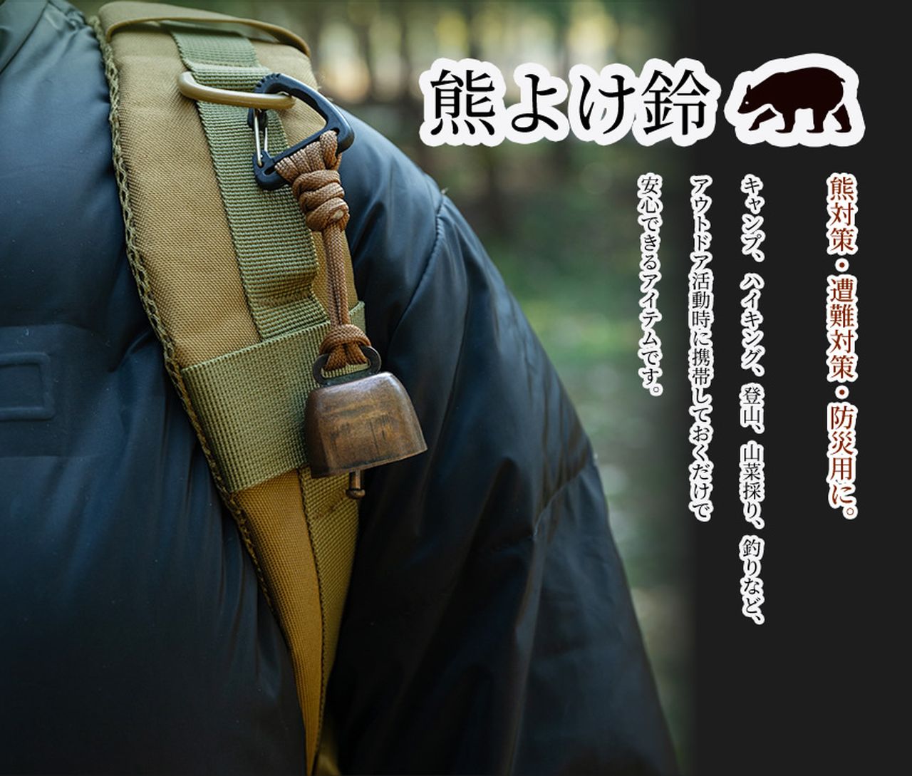 熊鈴 熊よけ鈴 パラコード ベル カラビナ 大音量 登山 キャンプ クマ