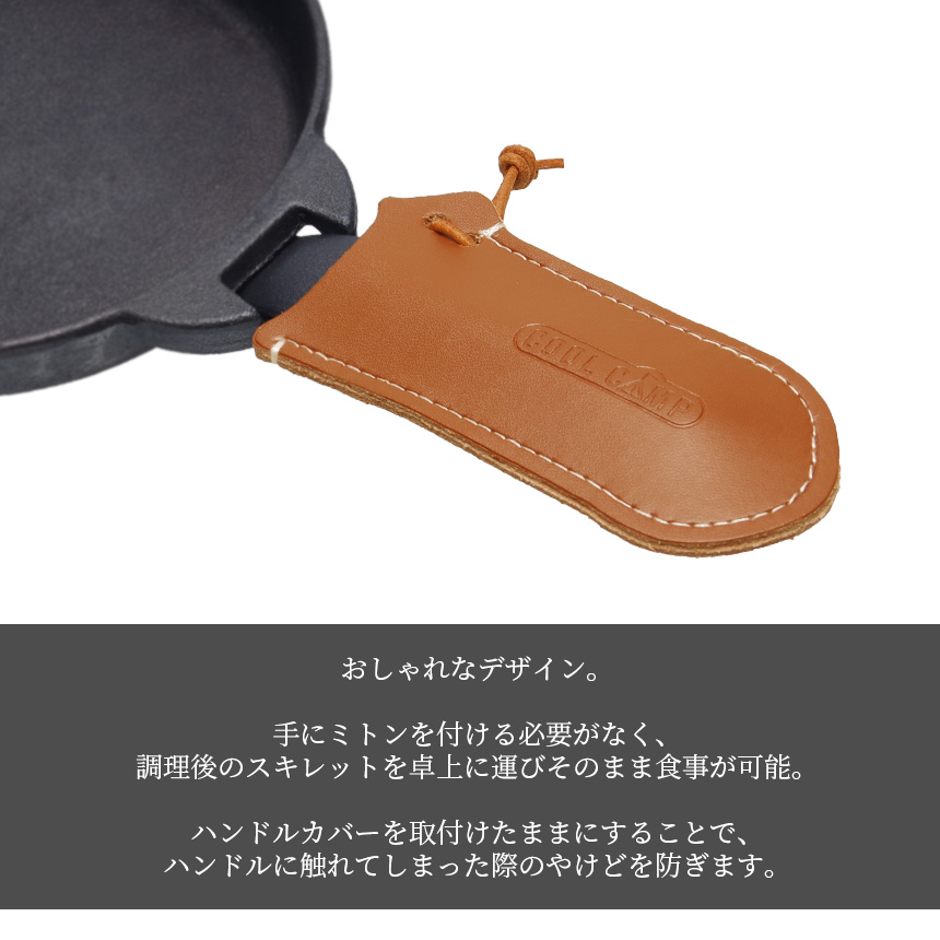 ハンドルカバー スキレット レザー ダッチオーブン バーべキュー
