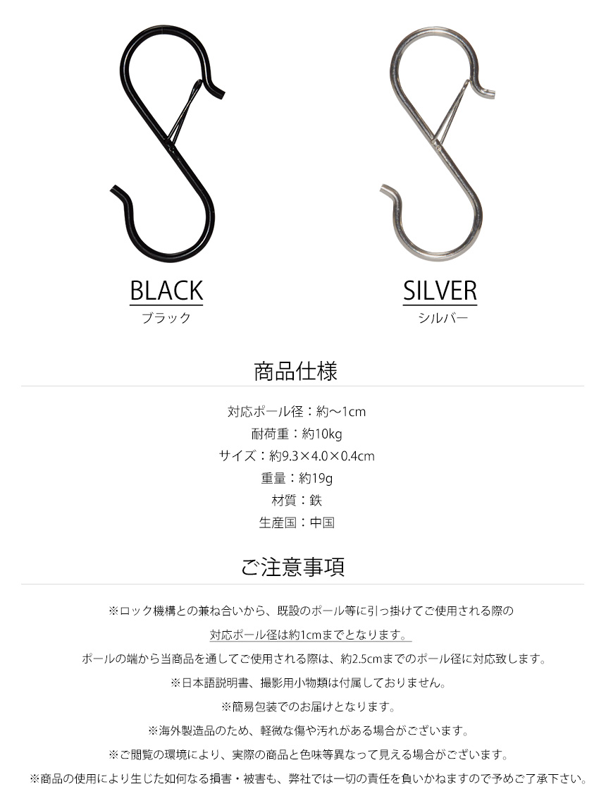 Ｓ字フック　10個セット【鉄　ブラック】 S字 フック 10個 セット 吊り下げ ロック 付き 落ちない 耐荷重 10kg