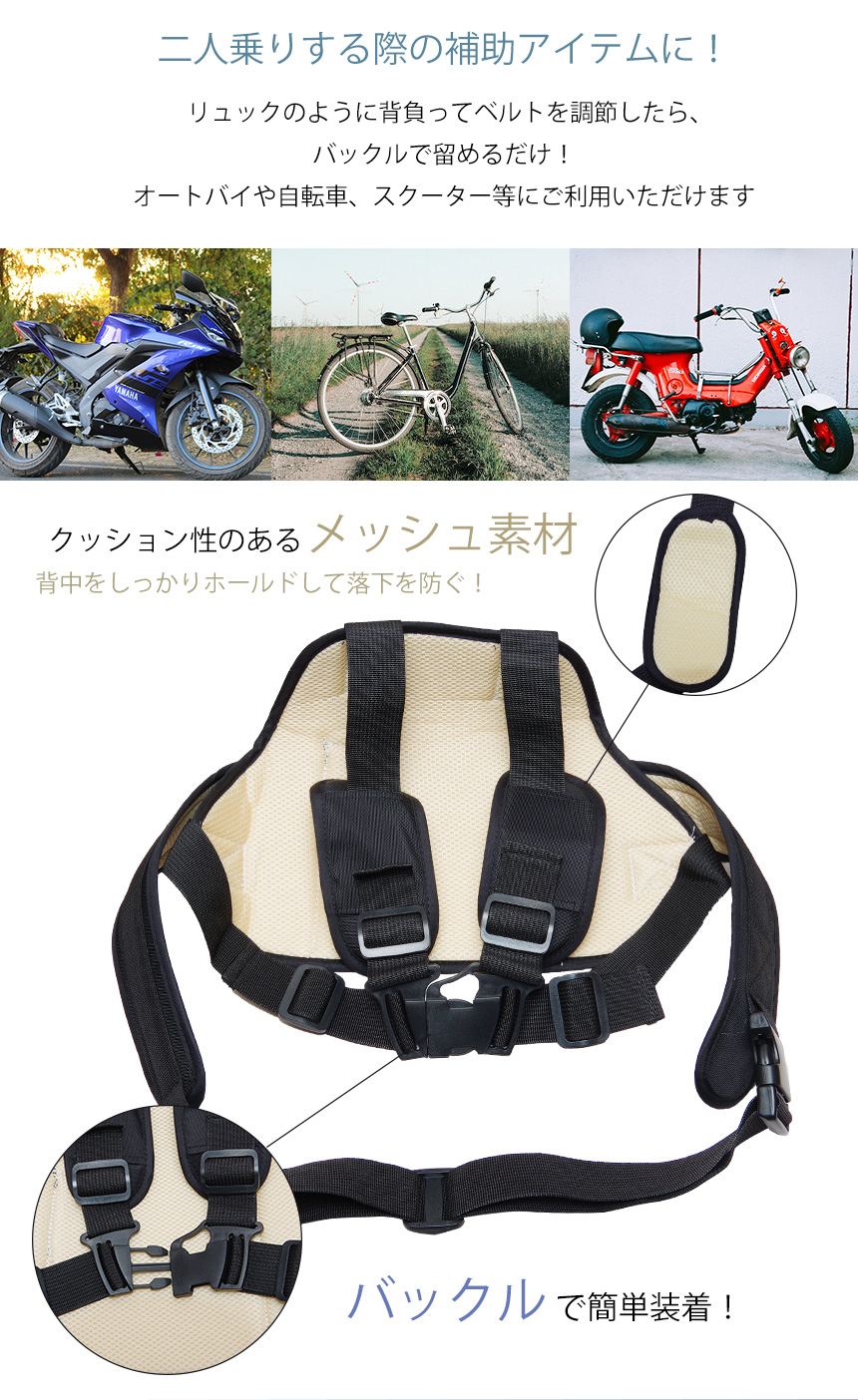 タンデムベルト リュック バイク用 子供用 ツーリング セーフティベルト 自転車 二人乗り ベルト 補助ベルト オートバイ用