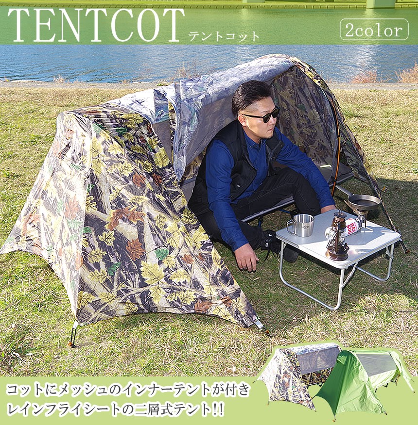 テントコット コットテント インナーテント 蚊帳 カンガルースタイル モスキートネット 2層式 一人用 Gd Tentcot Goodsland 通販 Yahoo ショッピング