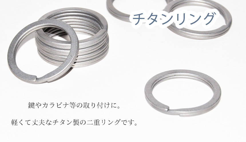 二重リング キーリング 2重カン ダブルリング チタン 32mm 金具 耐食性