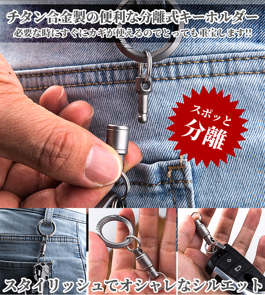 キーホルダー チタン合金 分離式 キーリング メンズ レディース