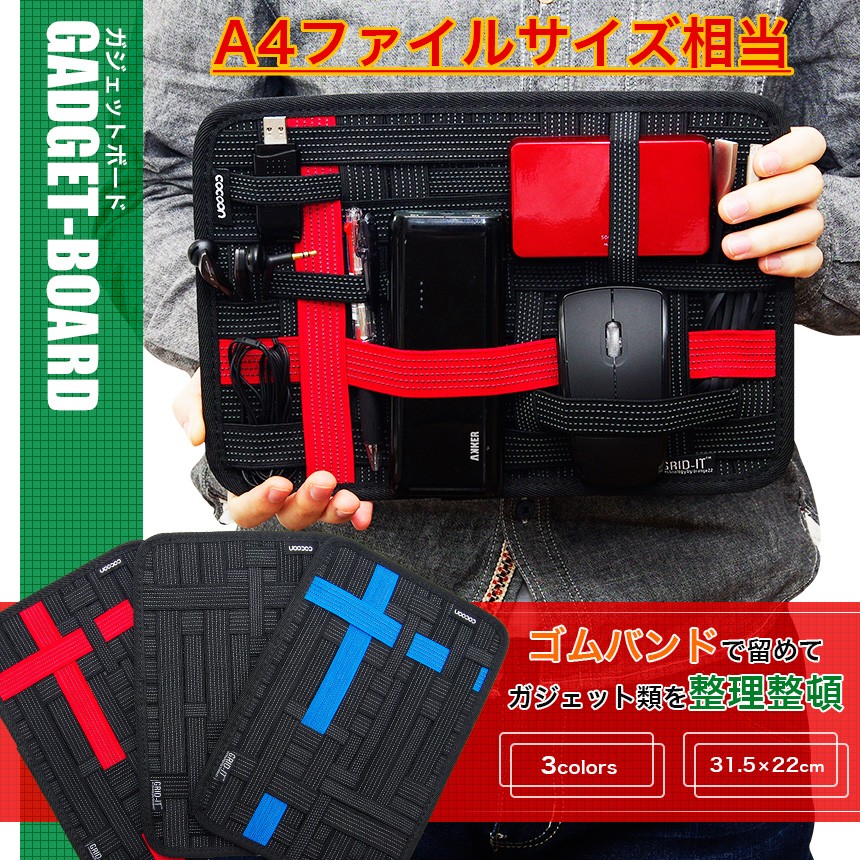 ガジェット デジモノ オーガナイザー ボード バッグ インナーケース 収納 :GD-GGBOARD:GoodsLand - 通販 -  Yahoo!ショッピング