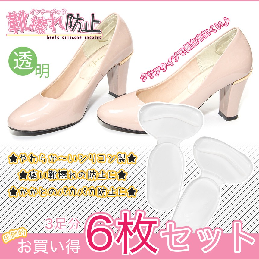 靴擦れ 防止 グッズ パッド 3足 セット シリコン かかと パンプス 滑り止め :GD-INPAD:GoodsLand 通販  