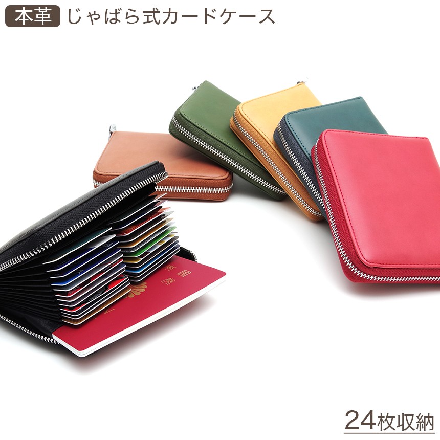 カードケース 革 じゃばら メンズ レディース 大容量 RFID スキミング防止 :GD-JABCASE:GoodsLand - 通販 -  Yahoo!ショッピング