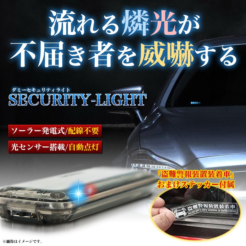 カーセキュリティ 防犯グッズ Led 追突防止 ライト ランプ ダミー Co Sc Car Goodsland 通販 Yahoo ショッピング