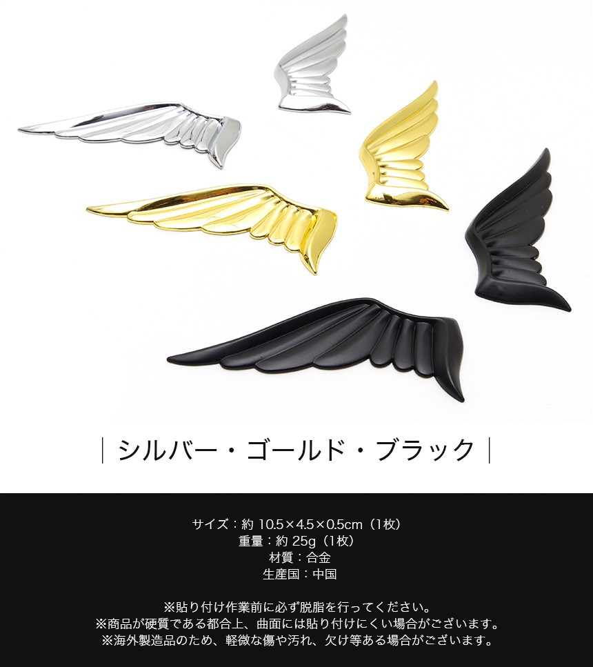 ステッカー 車 おしゃれ かっこいい 車用 翼 ウィング 金属 車用